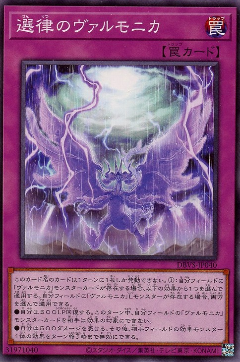 楽天市場】遊戯王 DBVS-JP036 ウルトラレア 魔法 ヴァルモニカ