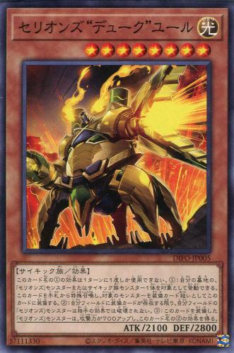 セリオンズキングレギュラス【プリシク】{DIFO-JP007}二枚 セリオンズキングレギュラス【プリシク】{DIFO-JP007}二枚