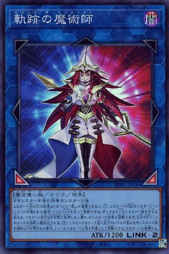 楽天市場 遊戯王 Difo Jp048 スーパーレア リンクモンスター 軌跡の魔術師 中古 Sランク カメ本舗