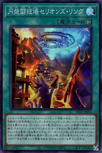 楽天市場】遊戯王 DIFO-JP007 ◇アルティメットレア◇ レリーフ