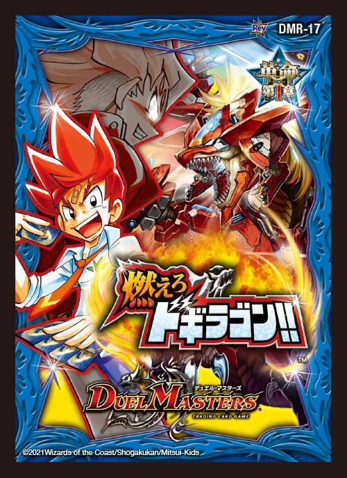 デュエマ　デュエルマスターズDXカードスリーブ蒼き団長ドギラゴン剣 5個セット Amazon | デュエル・マスターズ DXカードプロテクト 勝太&蒼き