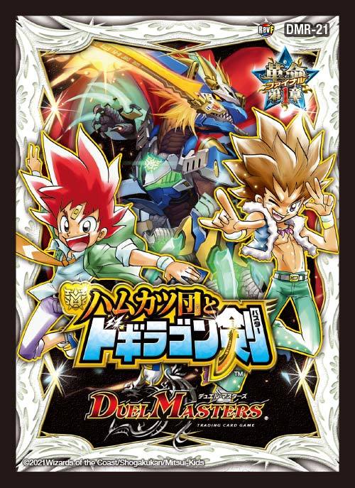 楽天市場】デュエルマスターズ 歴代パッケージスリーブ 42枚入り DM-01