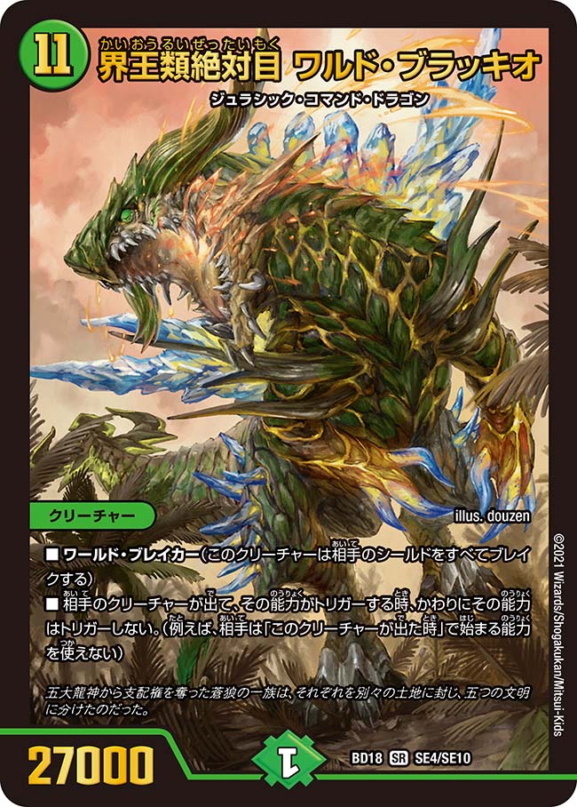 楽天市場】デュエル・マスターズ DMBD18 SR SE3/SE10 無色