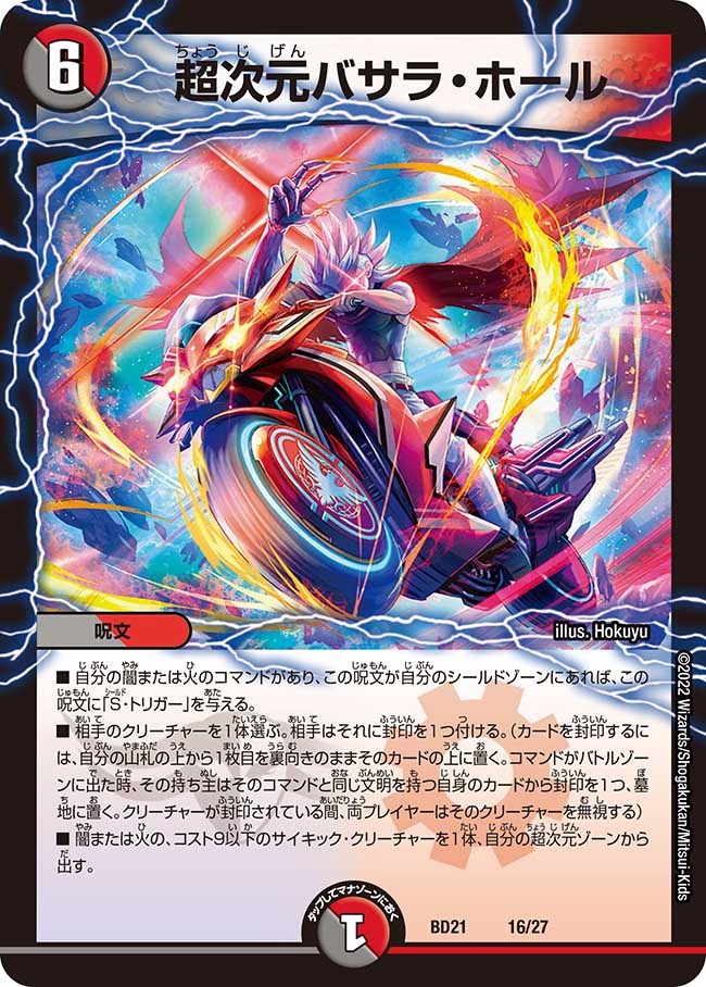 楽天市場】デュエル・マスターズ DMBD21 FFL 1/27 闇 ◇5枚