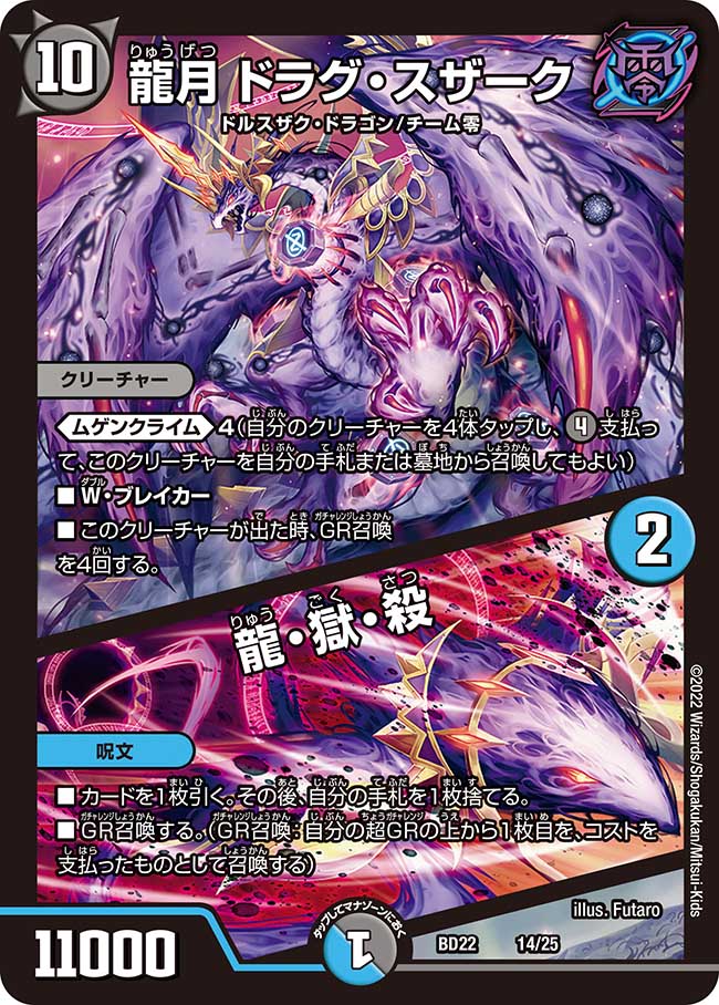 楽天市場】デュエル・マスターズ DMBD22 ホイル仕様 14/25 闇 龍月 