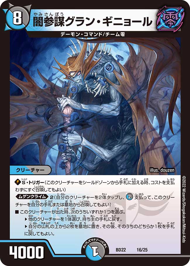 楽天市場】デュエル・マスターズ DMBD22 SR 18/25 闇 龍装鬼