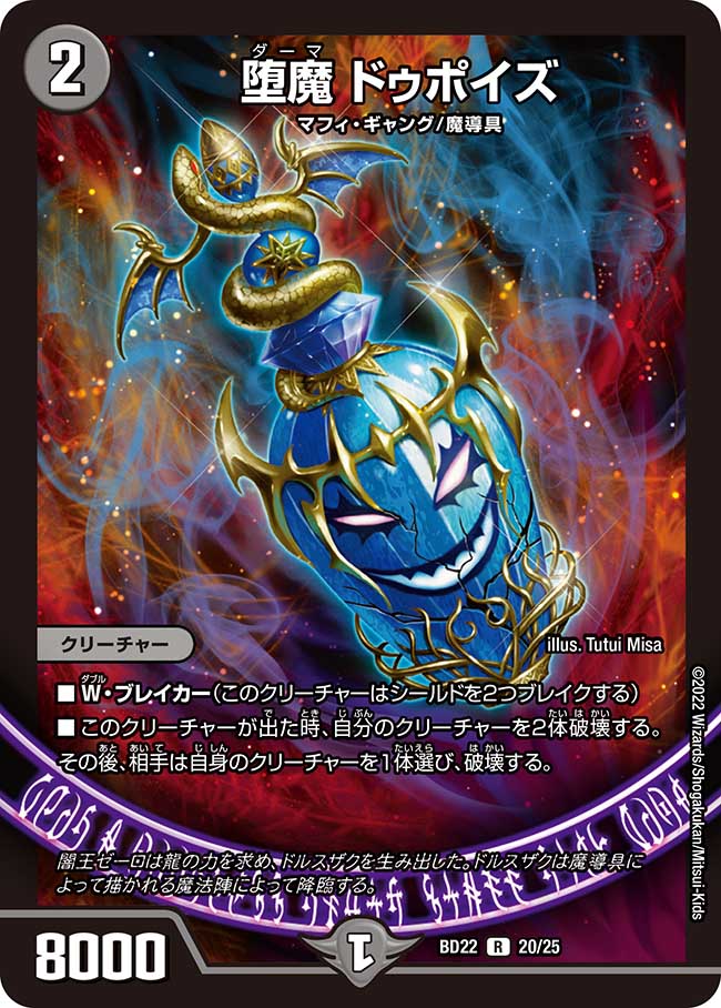 楽天市場】デュエル・マスターズ 22EX2 R レア 16/75 闇 堕∞魔