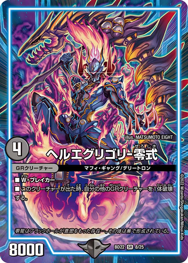 楽天市場】デュエル・マスターズ DMBD22 VR 19/25 闇 闇王ゼーロ