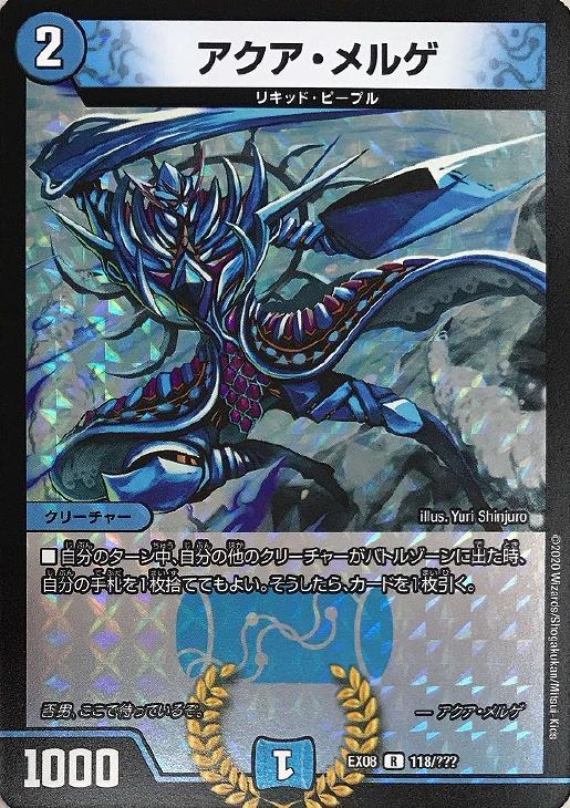 楽天市場】デュエル・マスターズ DMEX08 24/??? 水 ジョーカード（無地