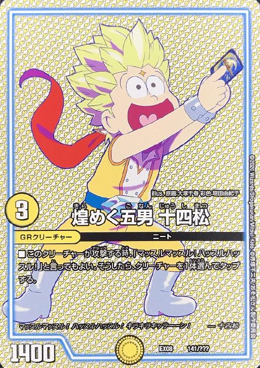 デュエルマスターズ キラ 楽天市場】デュエル・マスターズ DMEX08 ◇ホイル仕様◇ キラ 142