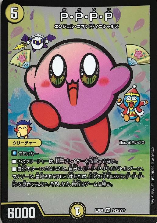 デュエルマスターズ PP-[P] 8枚セット 楽天市場】デュエルマスターズ DMEX-08 143 VR P・P・P・P : フルアヘッド