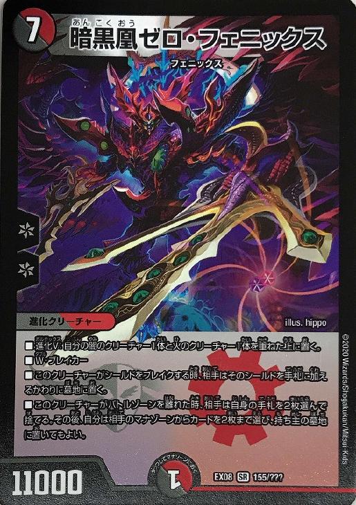 楽天市場 デュエル マスターズ Dmex08 Sr 155 多色 暗黒凰ゼロ フェニックス 中古 Sランク カメ本舗