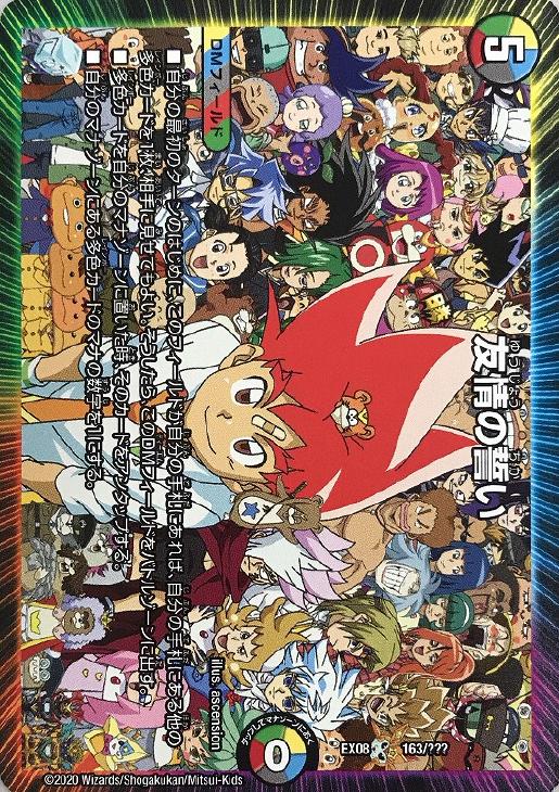 デュエルマスターズ自然ノーマルカード 楽天市場】デュエル・マスターズ DMEX08 23/??? 自然 ジョー