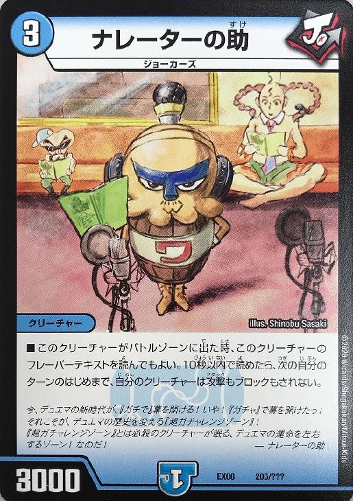 楽天市場】デュエル・マスターズ DMEX08 24/??? 水 ジョーカード