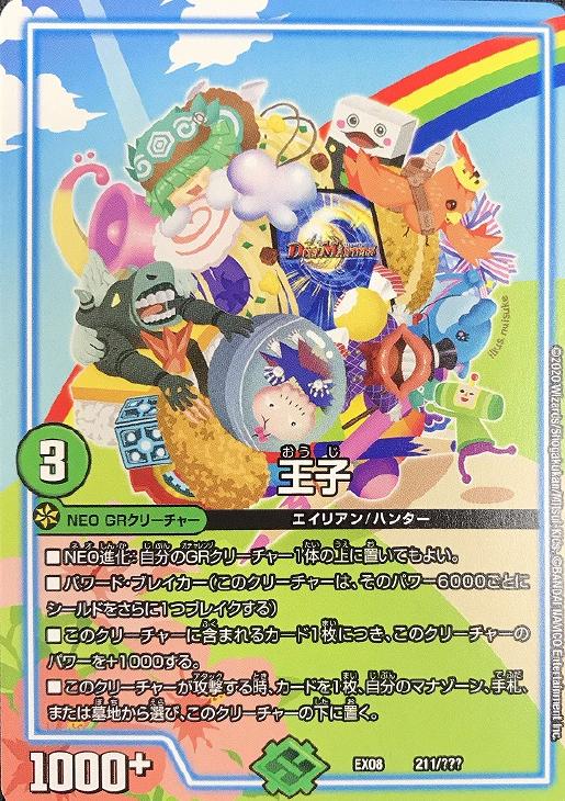 楽天市場】デュエル・マスターズ DMEX08 23/??? 自然 ジョーカード