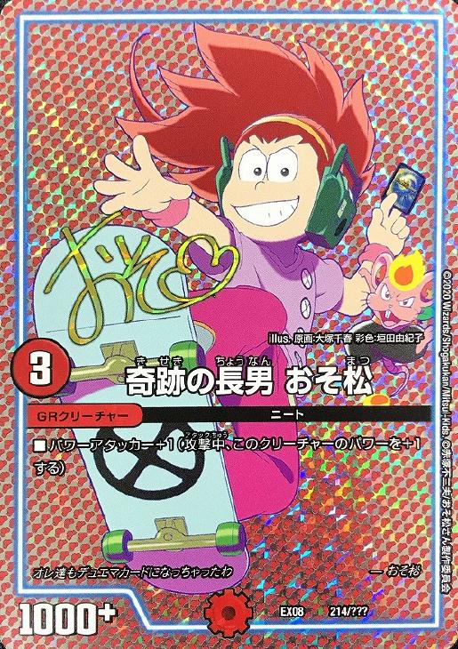 楽天市場】デュエル・マスターズ DMEX08 ◇ホイル仕様◇ キラ