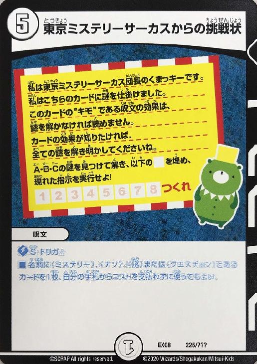 楽天市場】デュエル・マスターズ DMEX08 SR 58/??? 無色 謎 の頂