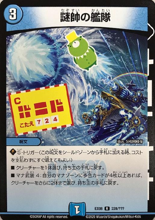 楽天市場】デュエル・マスターズ DMEX08 SR 58/??? 無色 謎 の頂