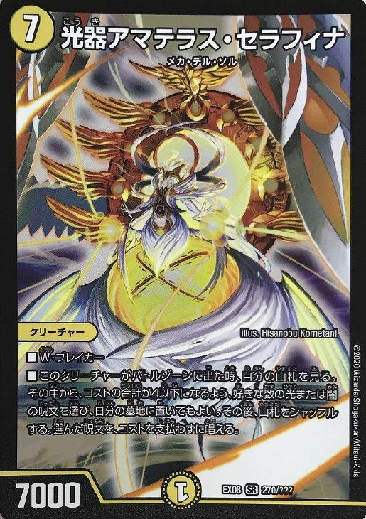 楽天市場】デュエル・マスターズ DMEX08 SR 226/??? 光 光姫聖霊