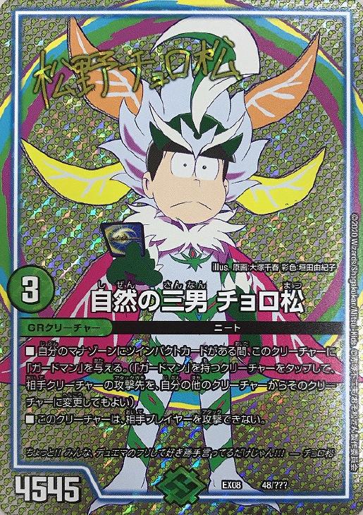 楽天市場】デュエル・マスターズ DMEX08 ◇ホイル仕様◇ キラ 56