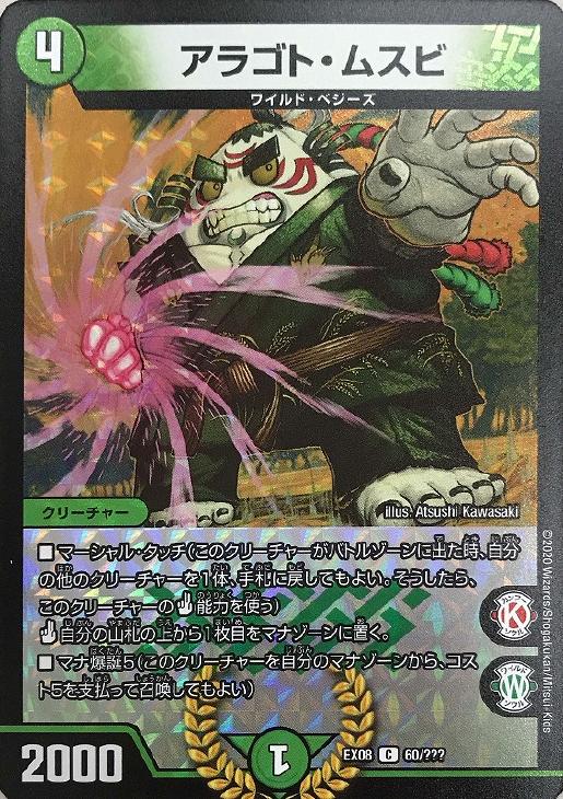 デュエルマスターズ からみカズラ 楽天市場】デュエル・マスターズ DMEX08 U ◇アンコモン◇ 239