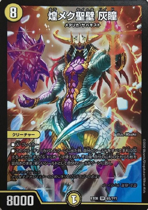デュエマ　光り物　ノーマル　まとめ売り 楽天市場】デュエル・マスターズ DMEX08 25/??? 光 ジョーカード