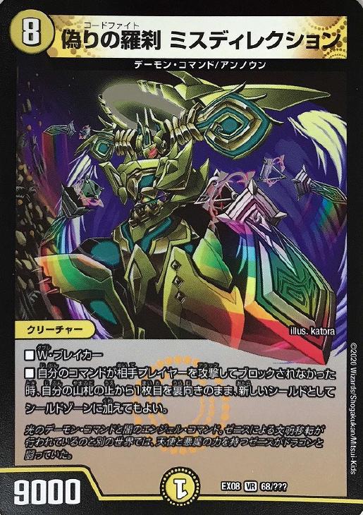 楽天市場】デュエル・マスターズ DMEX08 VR 206/??? 闇 堕魔