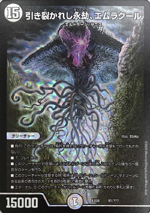 楽天市場】デュエル・マスターズ DMEX08 ◇ホイル仕様◇ キラ 276