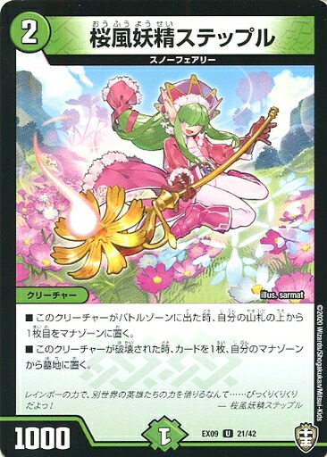 楽天市場】デュエル・マスターズ DMEX17 VR 45/138 自然 天体妖精