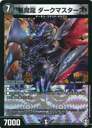 楽天市場】デュエル・マスターズ DMEX10 U 23/42 多色 リロード