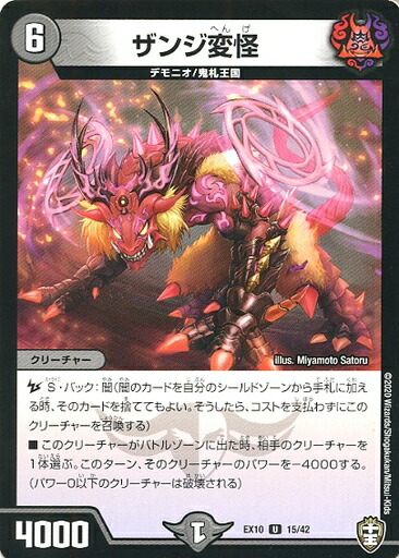 デュエルマスターズ C@non デュエル・マスターズ デュエマ DMRP18 終末縫合王 ミカドレオ