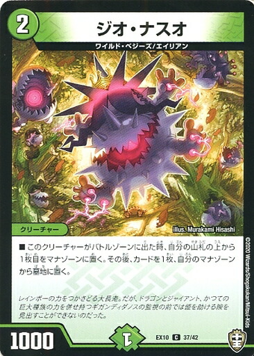 デュエルマスターズ 虹彩奪取 マイレイン C 虹彩奪取 マイレイン 販売 | [DMEX-13] 四強集結→最強直結