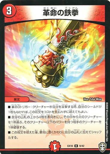 楽天市場】デュエル・マスターズ DMEX08 ◇ホイル仕様◇ R 101/??? 火