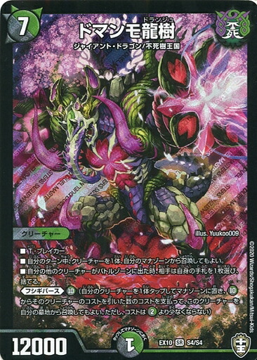 楽天市場】デュエル・マスターズ DMRP22 ◇TR◇ TR6/TR10 自然