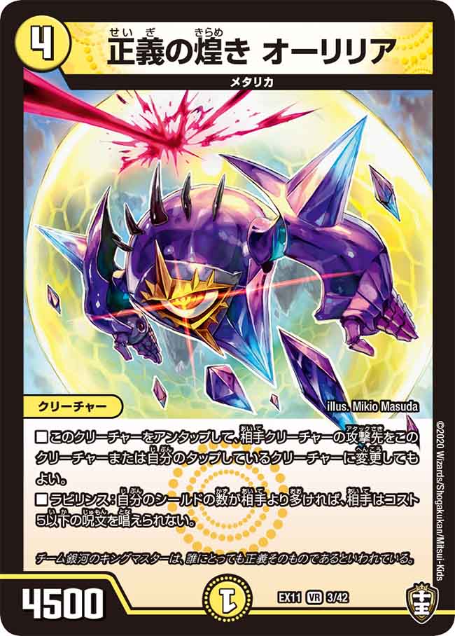 楽天市場】デュエル・マスターズ DMEX08 ◇ホイル仕様◇ キラ 142