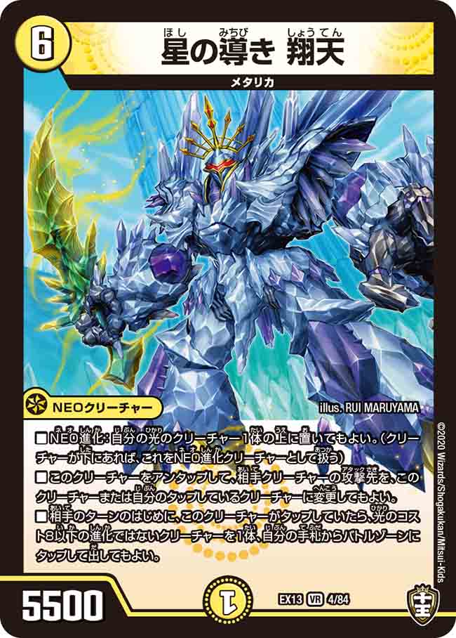 楽天市場】デュエル・マスターズ DMEX13 SR S5/S8 光 無双の縛り