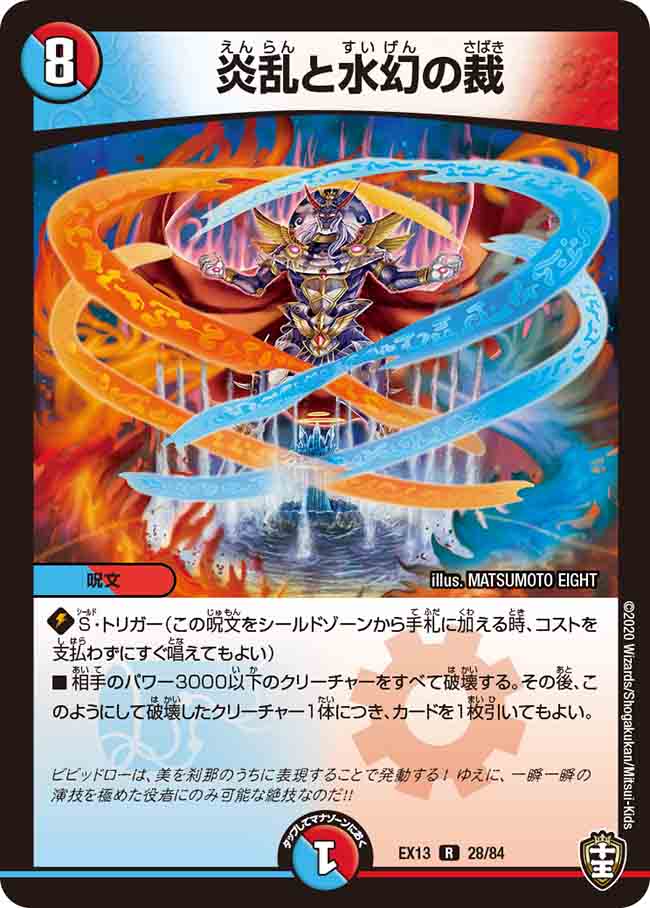 楽天市場】デュエル・マスターズ DMEX13 R レア 20/84 多色 無双