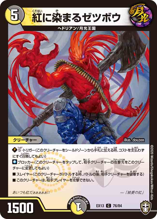 楽天市場】デュエル・マスターズ DMEX13 C コモン 84/84 多色 伝説の