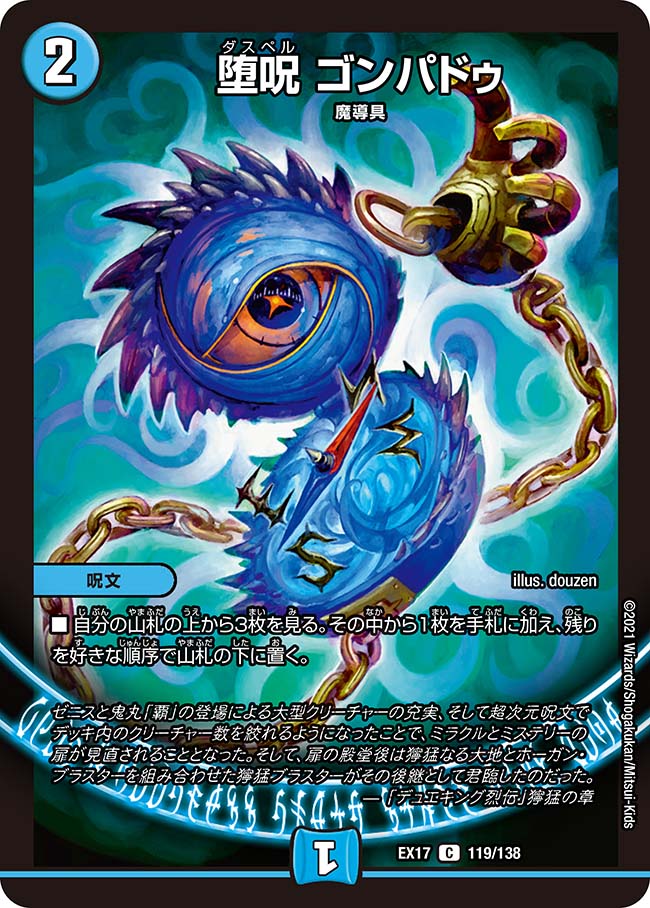 デュエル・マスターズ 楽天市場】デュエル・マスターズ DMBD22 SR 18/25 闇 龍装鬼