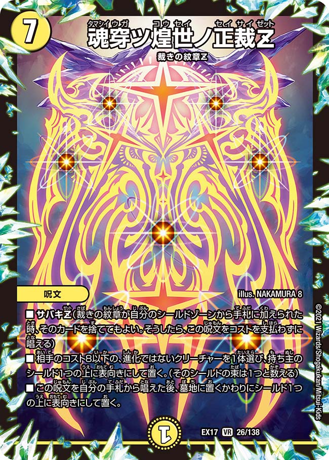 楽天市場】デュエル・マスターズ DMEX19 R ◇レア◇ 25/68 光
