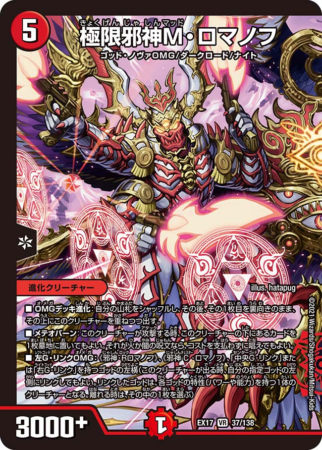 デュエマ デュエルマスターズ 煉獄邪神M・R・C・ロマノフ 煉獄邪神M・R・C・ロマノフ TR6/TR9 SR｜デュエマシングルカード
