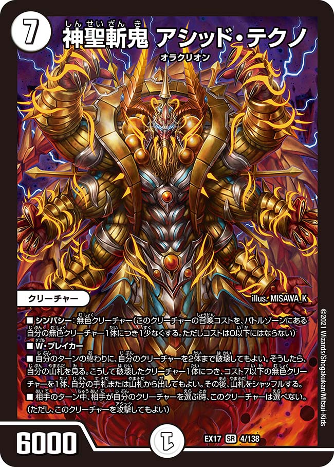 楽天市場】デュエル・マスターズ DMEX17 SR 14/138 火 禁断 解放