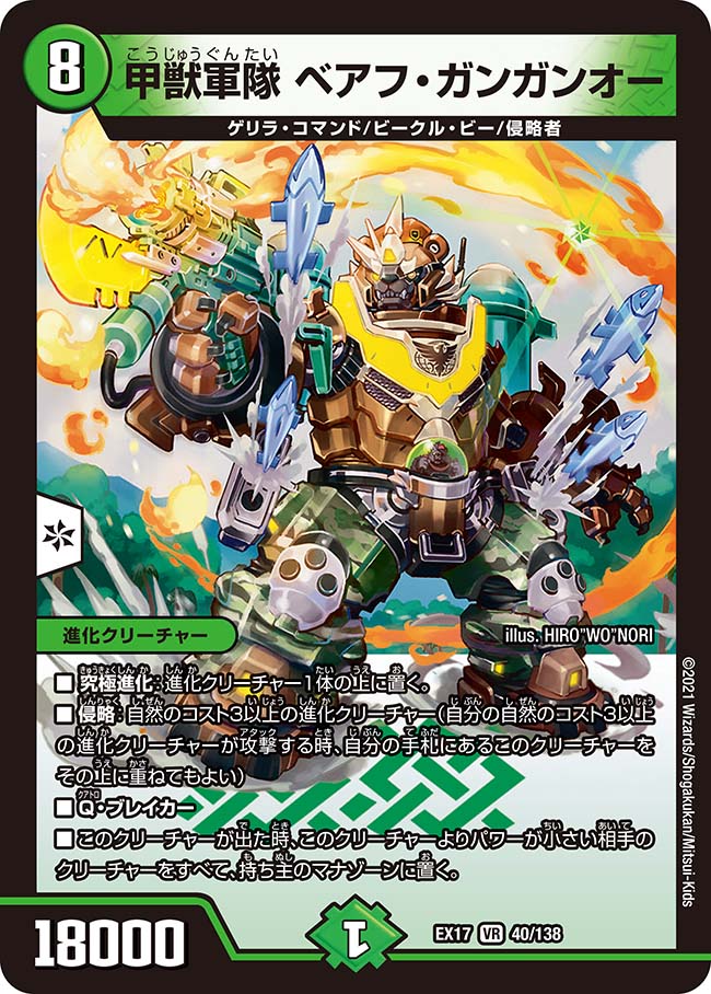 楽天市場】デュエル・マスターズ DMEX17 ◇MAXカード◇ 超31/超