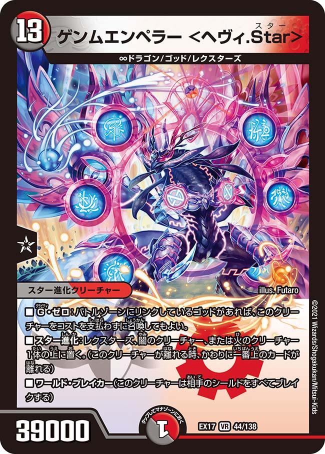 楽天市場】デュエル・マスターズ ゲンムエンペラー＜ヘヴィ.Star