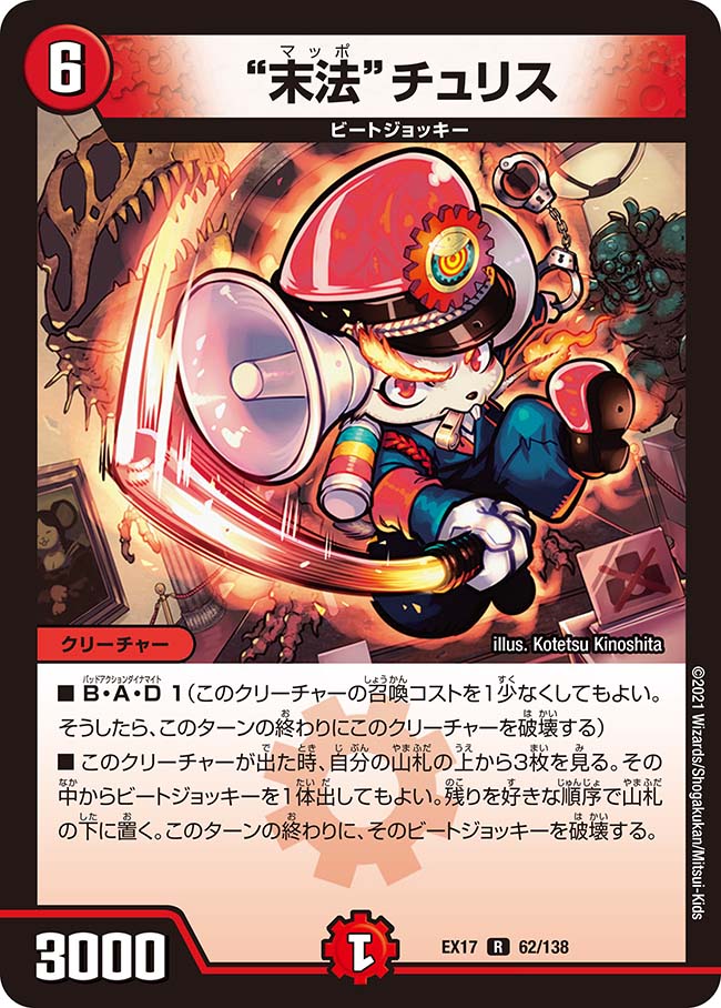 楽天市場】デュエル・マスターズ DMEX19 C 63/68 火 パイセン