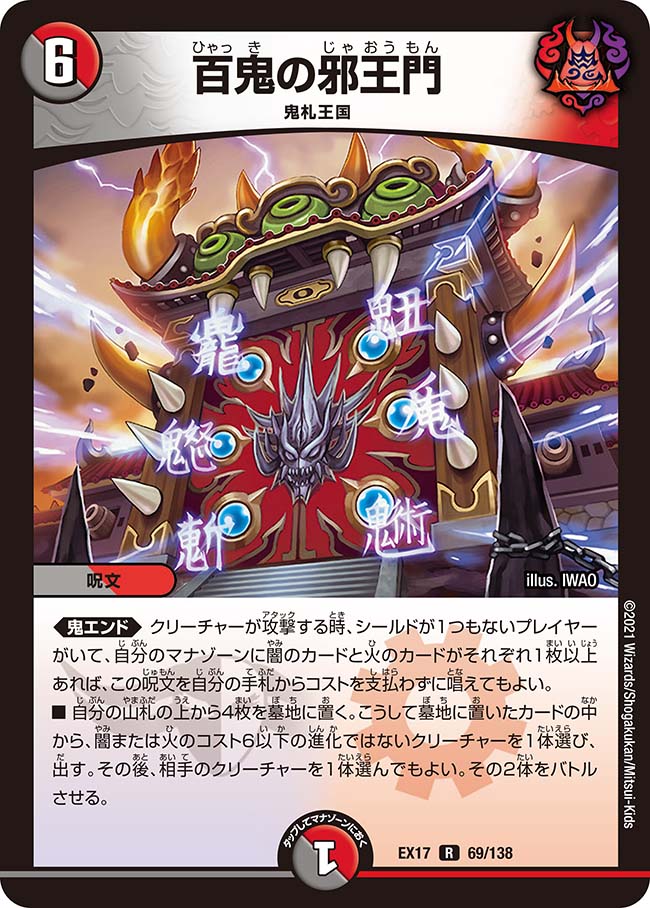 ひ*ろ様 デュエルマスターズ 4c邪王門 楽天市場】デュエル・マスターズ 23BD2 R レア 1/16 多色 百鬼の邪王