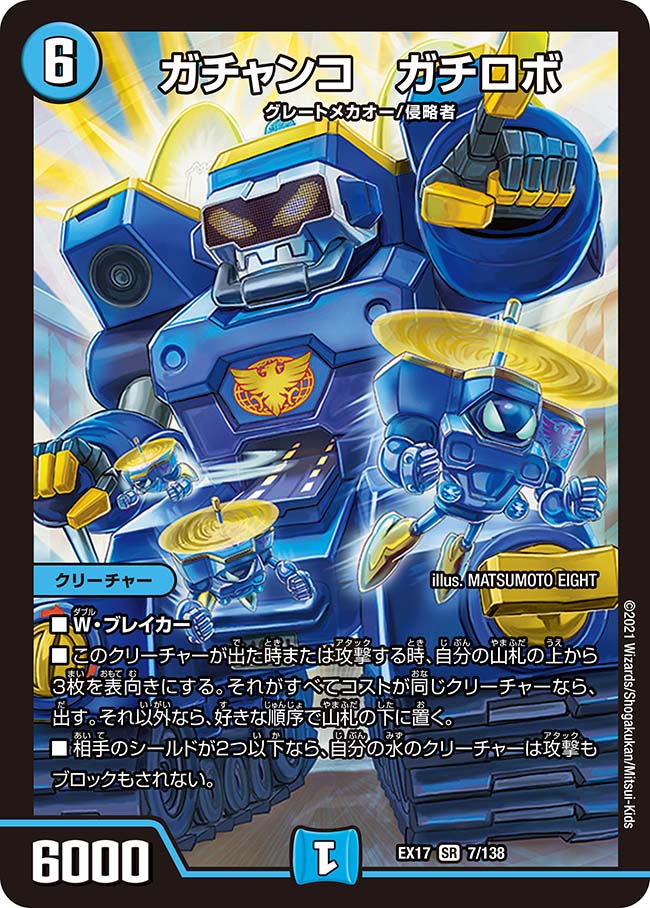 楽天市場】デュエル・マスターズ DMEX17 SR 21/138 多色 流星の