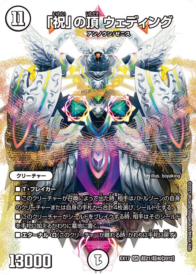 デュエルマスターズ 「修羅」の頂 VAN・ベートーベン Amazon.co.jp: デュエルマスターズ 「修羅」の頂 VAN