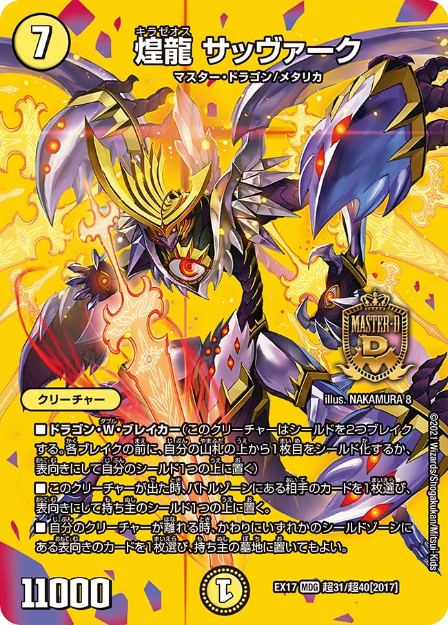 楽天市場】デュエルマスターズ DMEX-17 超31 MDG 煌龍