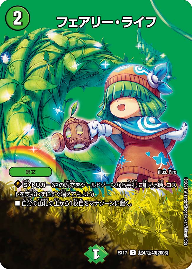 楽天市場】デュエル・マスターズ DMEX17 VR 45/138 自然 天体妖精